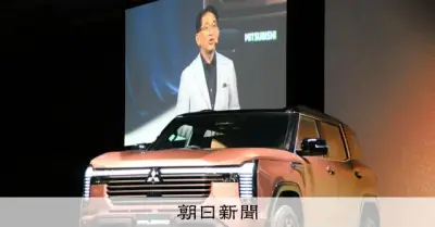 三菱自動車、新型パジェロ公開 7年ぶり復活、12月中旬に国内発売