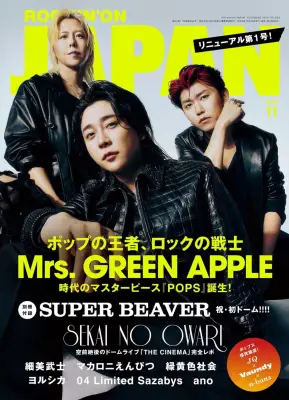 Mrs. GREEN APPLE、『ROCKIN’ON JAPAN』11月号表紙に登場 『POPS』誕生の道程と覚悟
