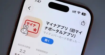 マイナポータルアプリが「マイナアプリ」に更新、何が変わったのか解説