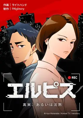 長澤まさみ主演『エルピス』韓国ウェブトゥーン化決定、日韓で同時配信へ