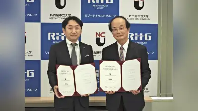名市大とリゾートトラスト、予防医療で20年の共同研究覚書