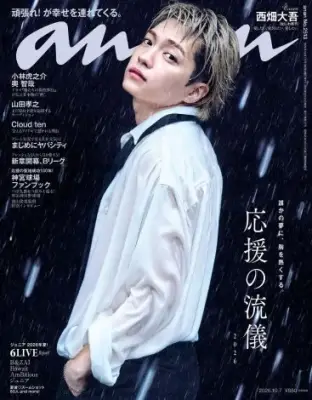 なにわ男子・西畑大吾、3年ぶり『anan』ソロ表紙 純白エンジェルから闇堕ちまで