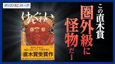 直木賞『けんぐゎい』朝倉かすみ氏、女性最年長65歳で受賞