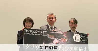 資金難の国立映画アーカイブ、クラウドファンディングで目標1.5億円を達成