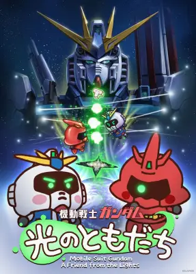 実物大νガンダム立像で新作壁面映像『機動戦士ガンダム 光のともだち』上映開始