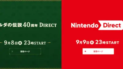 任天堂、異例の2日連続新情報発表　8日ゼルダ、9日ニンダイ配信