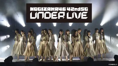 乃木坂46アンダーライブ、約9年ぶりに東京体育館で開催 小川彩が初センター