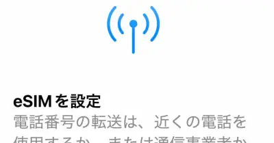 ドコモ、Apple Store購入のiPhoneでeSIMクイック移行が利用できない不具合