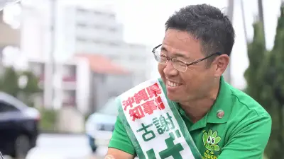 沖縄知事選で玉城氏に圧勝した古謝氏、新人ながらなぜ勝てたのか