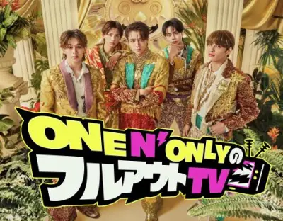 ONE N' ONLY、初冠レギュラー番組『フルアウトTV』10月8日放送開始