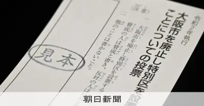 大阪維新府議の秘書、都構想めぐる陳情書を提出後に取り下げ 「廃止」表現回避求める
