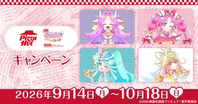 ピザハットが映画名探偵プリキュアとコラボ、オリジナルグッズが当たるキャンペーン開催