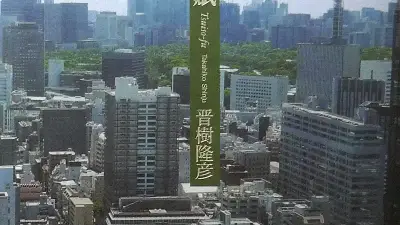 遺歌集『追想賦』に刻まれた晋樹隆彦さんの生涯、若き日の怒りから妻への思慕まで