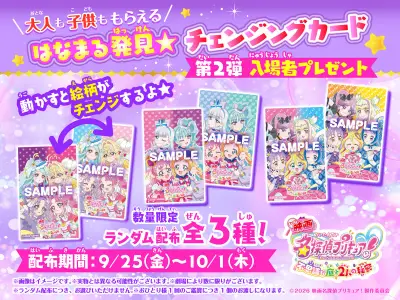 『映画名探偵プリキュア!』第2弾プレゼントと4DX上映が決定