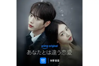 Prime Video、韓国ロマンス『あなたとは違う恋愛』を9月12日より独占配信