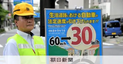 生活道路で5年間に3万4262人が死傷、1日18人以上 9月から法定速度30キロに
