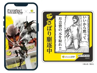 RIZAP、chocoZAPで『進撃の巨人』コラボキャンペーンを開始