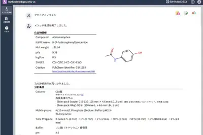 島津製作所、AIがLC分析条件を提案するクラウドサービスを国内発売