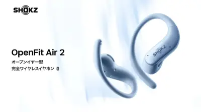 Shokzの開放型イヤホン「OpenFit Air 2」発売、片耳7.2gで軽量化