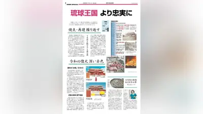 首里城、11月に一般公開へ 復元工事の歩みとともに紹介