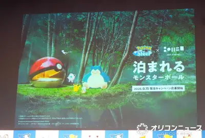 「泊まれるモンスターボール」北海道に登場へ 宿泊体験当たるSNS企画も
