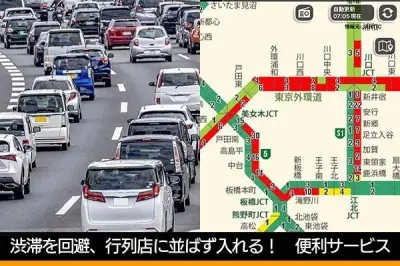 シルバーウィークの渋滞・行列を回避する便利アプリまとめ