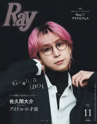 Snow Man佐久間大介、『Ray』初単独表紙 知的なメガネ姿でクラシカルな装い