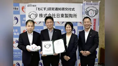 障害者雇用の取り組み評価 多治見市の日東製陶所が厚労省認定