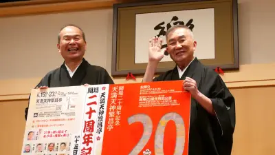 天満天神繁昌亭が開場20周年、桂文枝が「慣れ」を反省し再活性化へ意気込み
