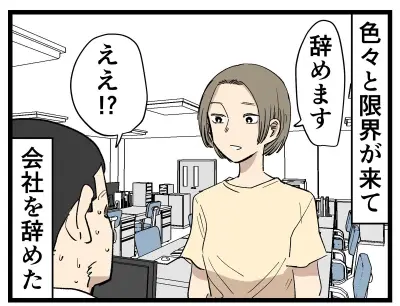 「辞める勇気」がキャリアを拓く 退職実話を漫画で描く連載が話題