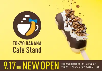 『東京ばな奈』初のカフェスタンドが羽田空港に登場、限定スイーツも発売