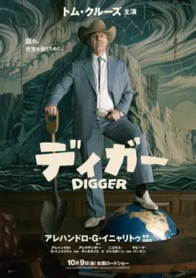 トム・クルーズ、26回目で初「トムの日」来日 全国355劇場で『DIGGER』先行上映