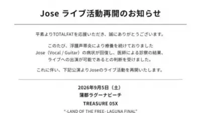 TOTALFAT、Joseの活動再開を報告「4人そろった完全体」でフェス出演へ