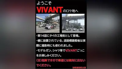 鳥取で「ＶＩＶＡＮＴ」ロケ地開放、新庄が撃たれるシーン再現