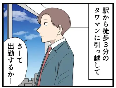 駅徒歩3分なのに実際は10分!? タワマン暮らしの朝の盲点とは