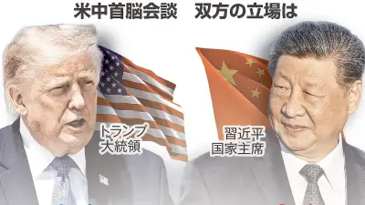 米中首脳24日に会談、台湾・貿易・AI議題か 北朝鮮問題も