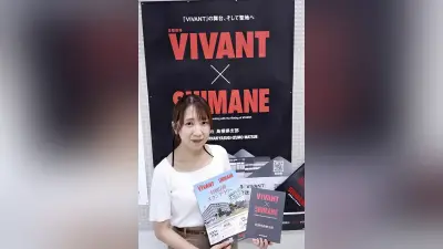 ドラマ「VIVANT」第2弾、島根県が観光誘客へスタンプラリーやコラボまんじゅうでPR