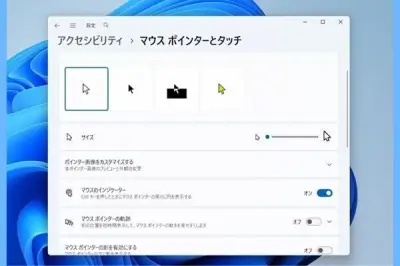 Windows 11 Insider新ビルドでMouse Indicatorを改良、Ctrlキー1回押しにも対応