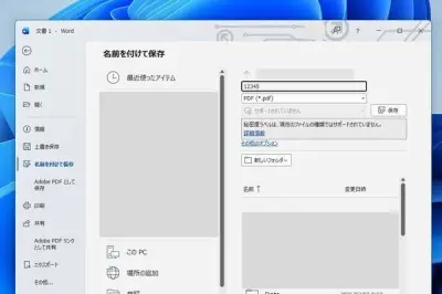 WordでPDFが一時キャッシュに保存される不具合、修正済みと発表
