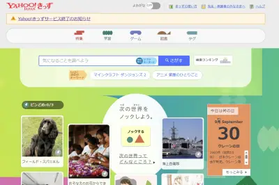 LINEヤフー、「Yahoo!きっず」を2026年12月に終了へ