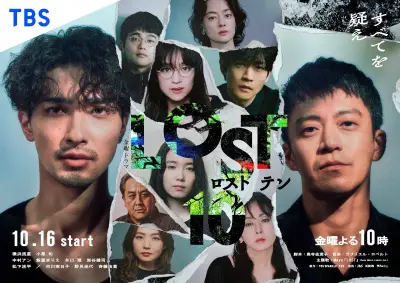 横浜流星主演『LOST10』ポスター解禁、主題歌はNY在住18歳Mayaの書き下ろし
