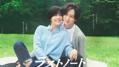 内田有紀＆寺西拓人『ラストノート』Blu-ray＆DVD BOX、2027年3月31日発売決定