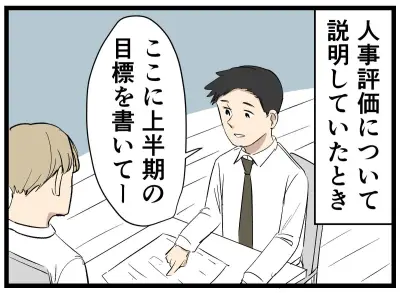 Z世代社員、目標設定で「特になし」発言！人事面談の衝撃エピソード
