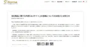 アデランス子会社ライツフォル、2019年のステマ投稿を謝罪「適切でなかった」