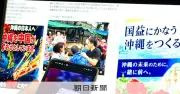 沖縄県知事選でAI生成の偽動画や根拠不明情報が拡散、専門家が懸念