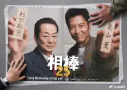 『相棒 season25』10月スタート！水谷豊×寺脇康文の黄金コンビが12シーズン目に突入