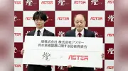 横手のアスター、東大発AI企業「燈」と資本業務提携　世界市場での競争力強化へ