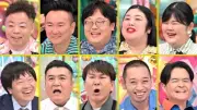 『アメトーーーーク2時間SP』モスバーガー芸人＆パクりたい－1GP、豪華2本立てで放送