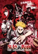 『朱色の仮面』10月10日放送開始、主題歌はMAN WITH A MISSION＆yutori 追加キャスト6人発表