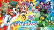 『アニポケ』新章PV解禁、伝説のポケモンが続々登場！チオンジェン、パオジアン、ディンルー、イーユイも